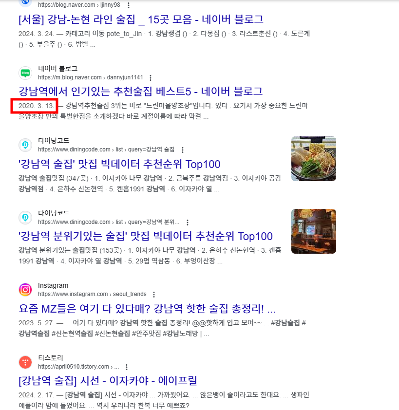 구글에서 맛집으로 상위노출 되기 쉬운이유