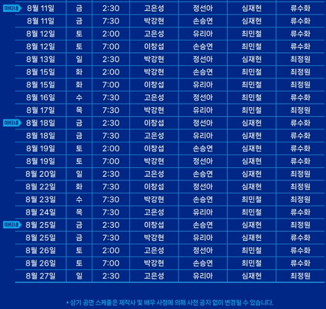 멤피스 뮤지컬 박강현, 고은성, 이창섭, 최정원까지 화려한 라인업으로 뮤지컬 멤피스가 7월20일부터 시작합니다. 멤피스 뮤기컬 기본정보, 티켓정보, 출연진 인스타그램까지 참고하시기 바랍니다.