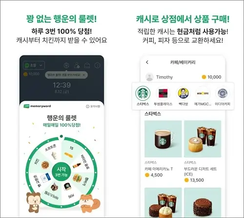 메모리워드-행운의-룰렛