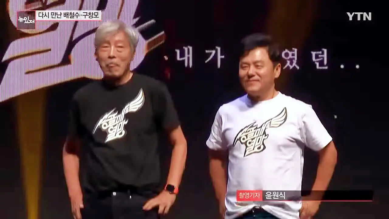 유퀴즈 온더블럭 어쩌다 마주친 그대 작사 작곡 리드보컬 구창모 송골매 배철수 재결합 전국 투어