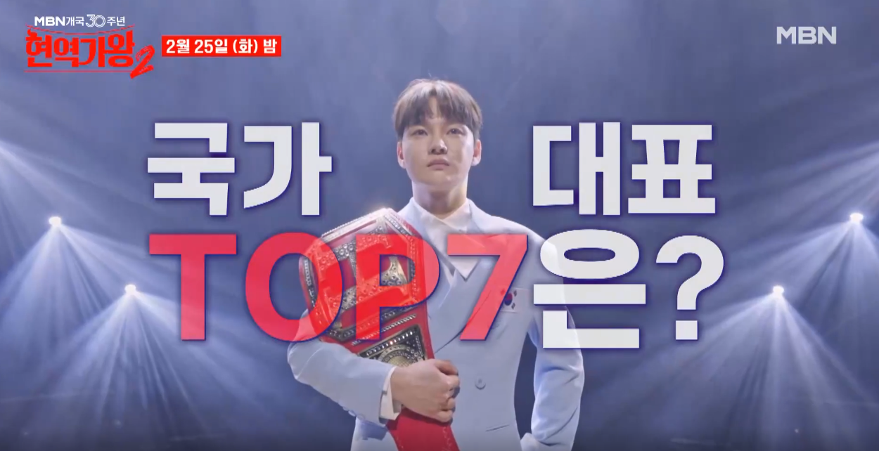 현역가왕2-투표하기