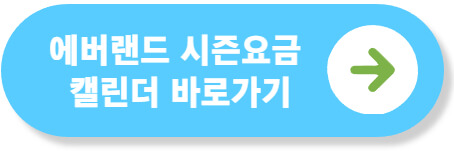 에버랜드 할인카드