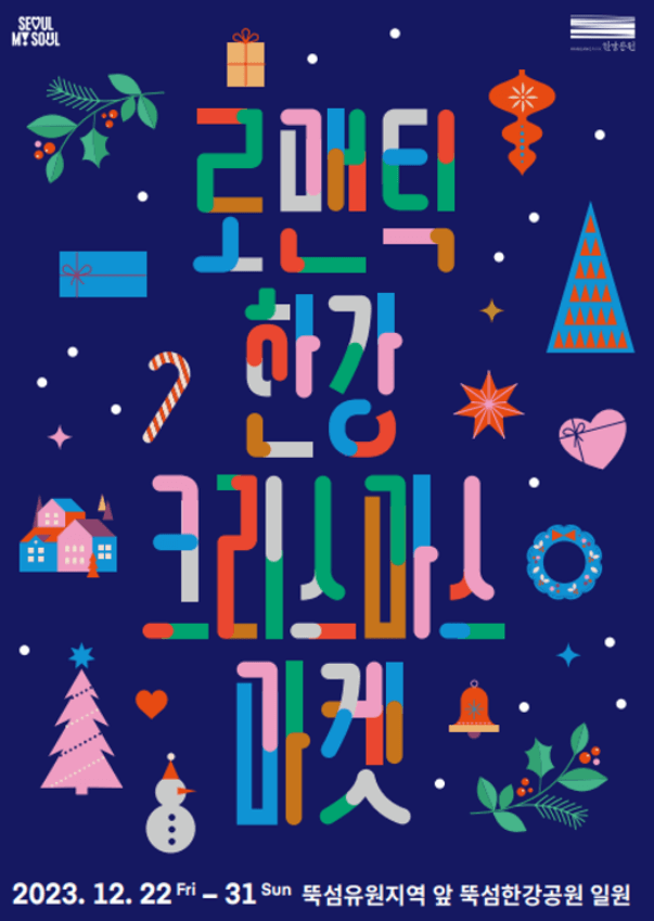 2023 크리스마스