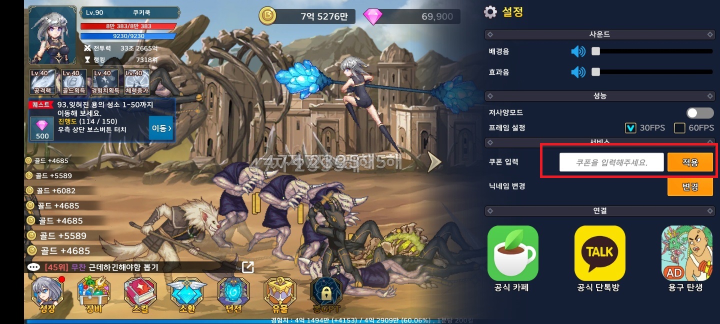 봉술사키우기 설정화면