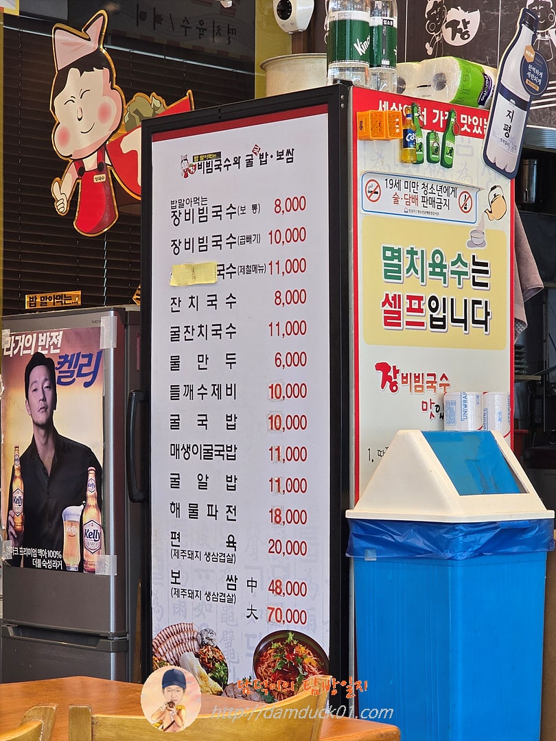 장비빔국수와 굴국밥보쌈 메뉴