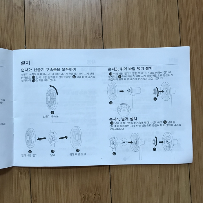 샤오미 스마트 선풍기 설명서