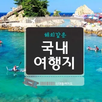 국내 여행지 베스트 10 추천 명소와 여행 팁 모음_22