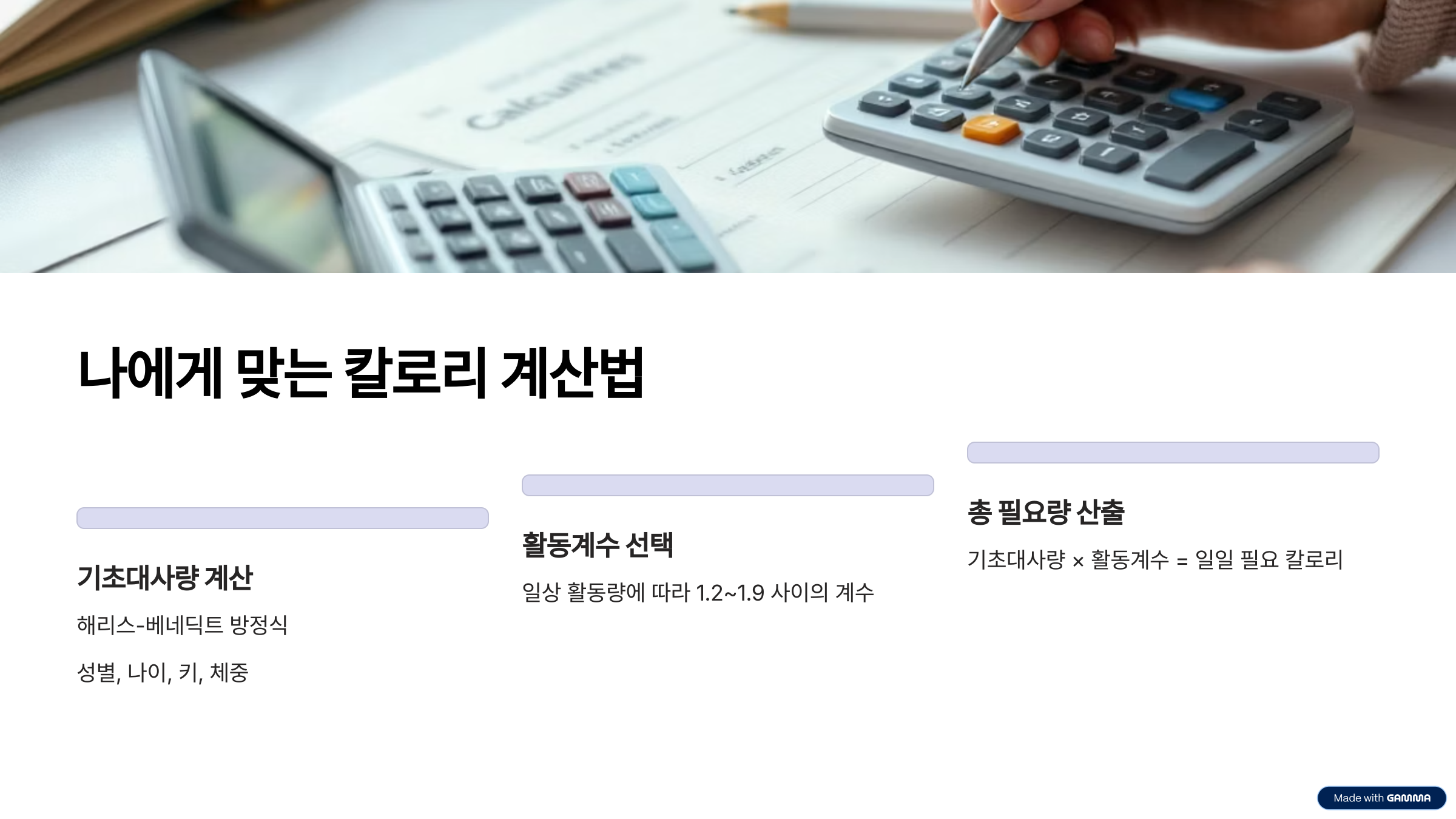 칼로리 계산법