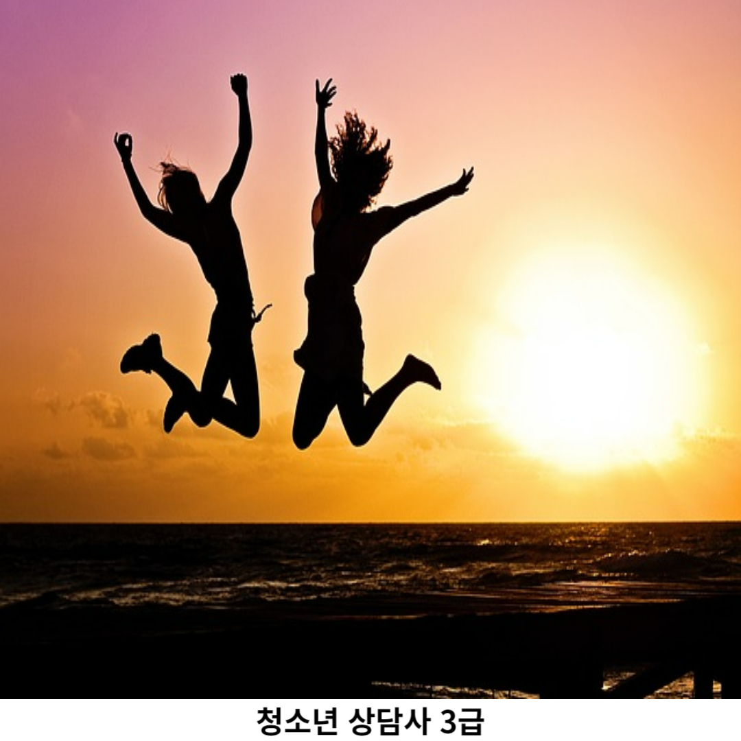 청소년상담사 
