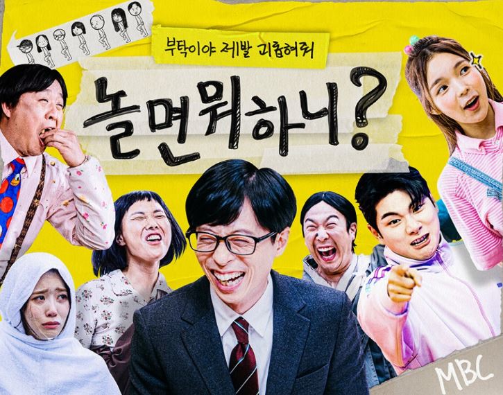 놀면뭐하니
