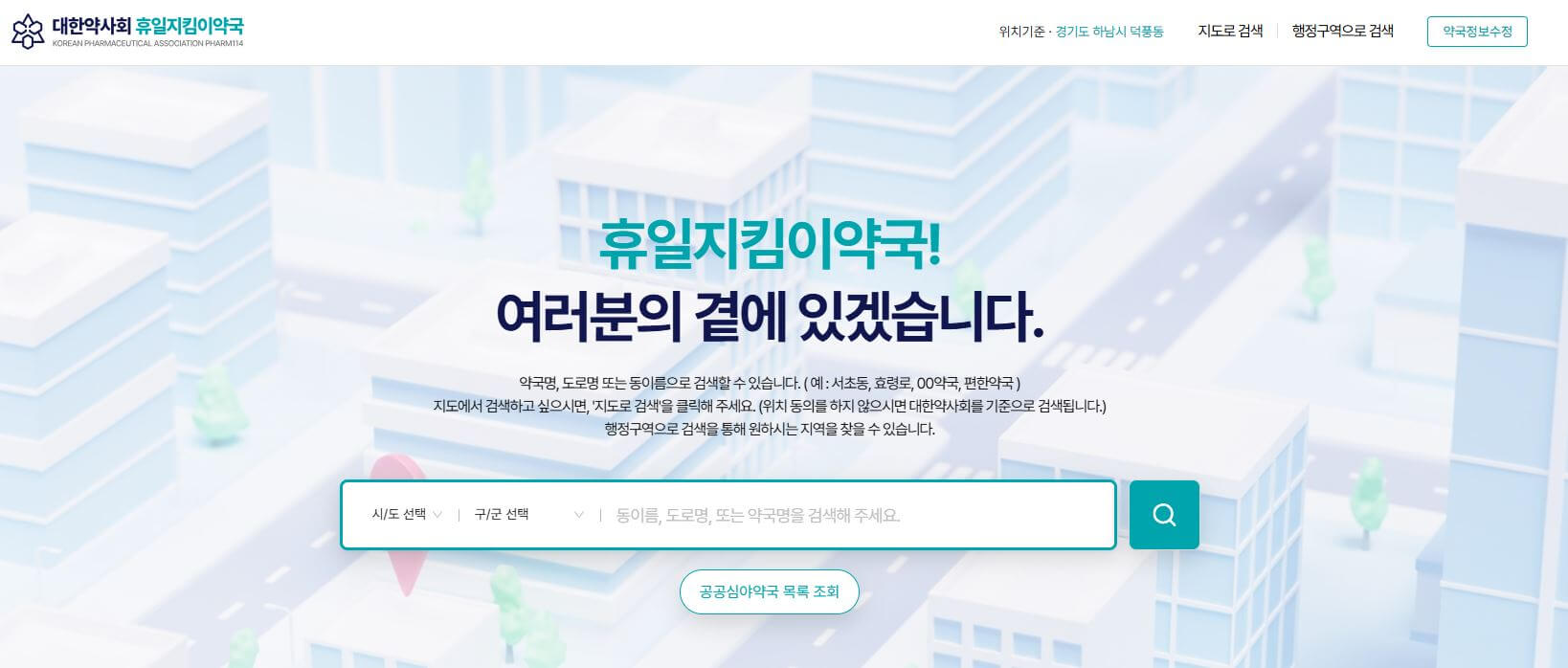 설날에 여는 약국 찾기, 비대면 처방, 동물약 취급, 공공심야 약국, 달빛 어린이 약국 찾기