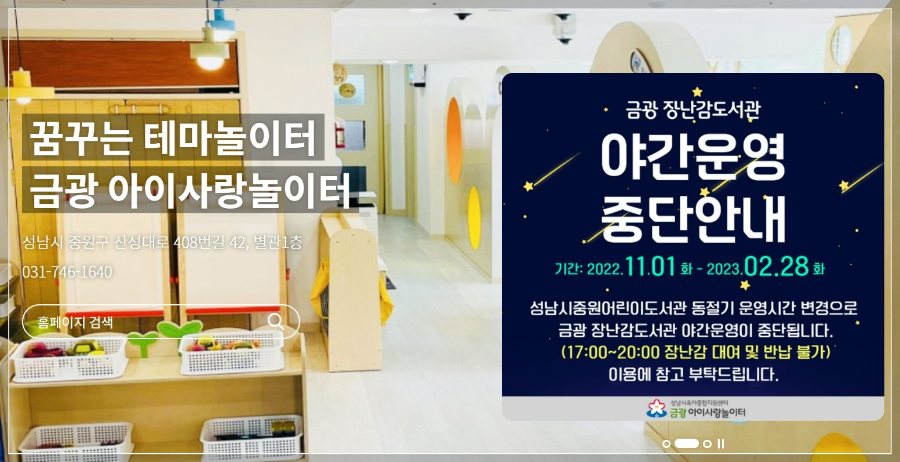 성남시-육아종합지원센터-아이사랑놀이터