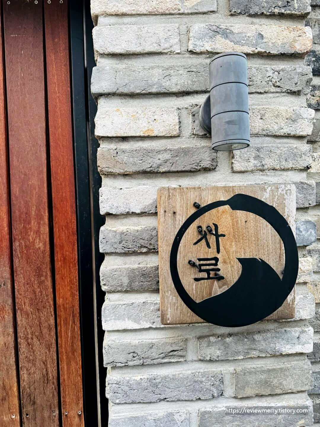 사로 간판