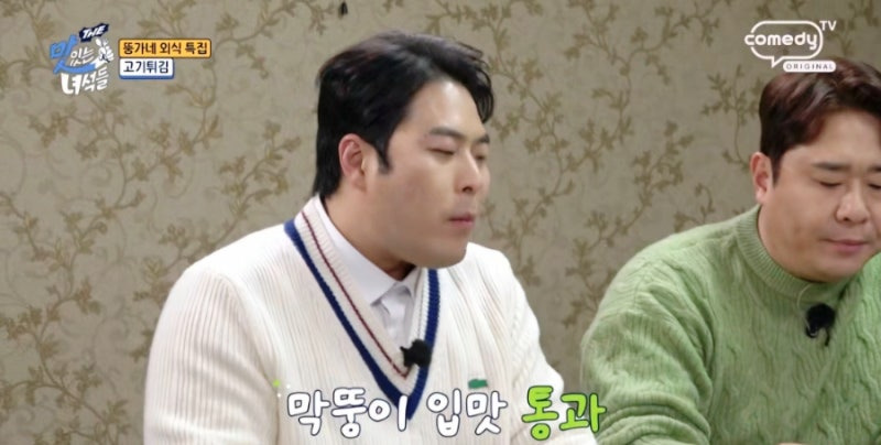 더 맛있는 녀석들 뚱가네 외식 특집! 파주 맛집 '은하장'