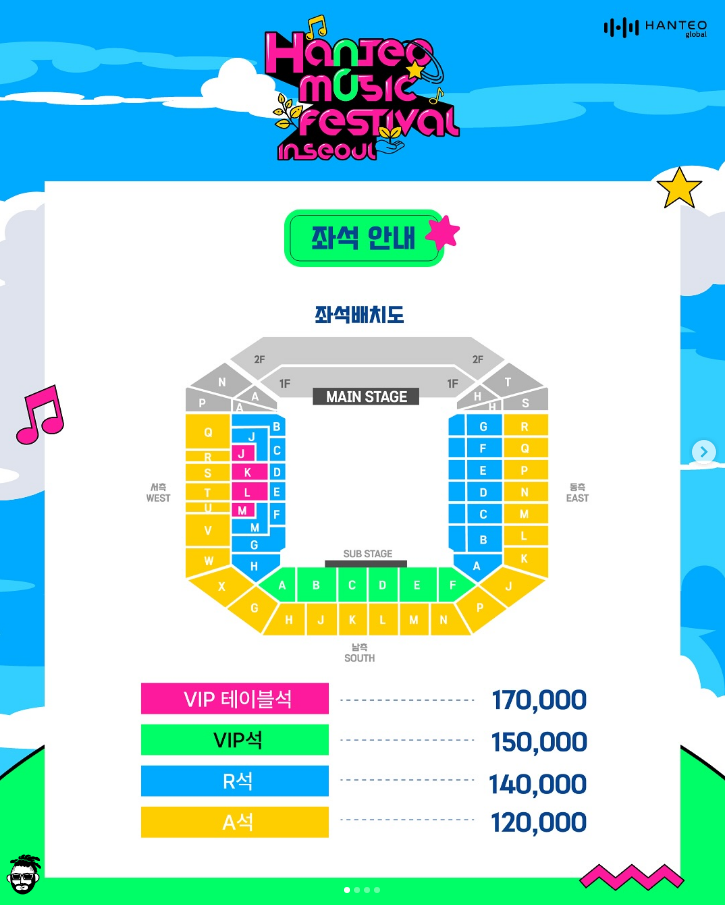 HANTEO MUSIC FESTIVAL in 서울,한터음악페스티벌,한터페스티벌티켓팅,서울월드컵경기장 좌석,한터뮤직페스티벌예매,HOT 완전체 공연