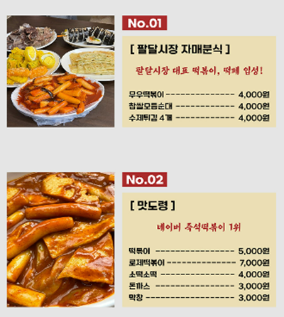 대구 유일 떡볶이 업체 라인업2