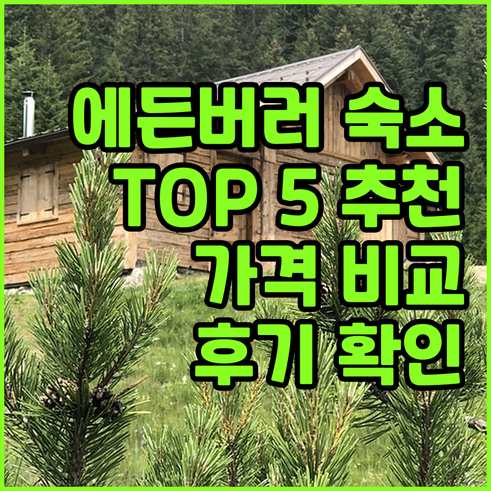 에든버러 숙소 추천 TOP 5.. 가