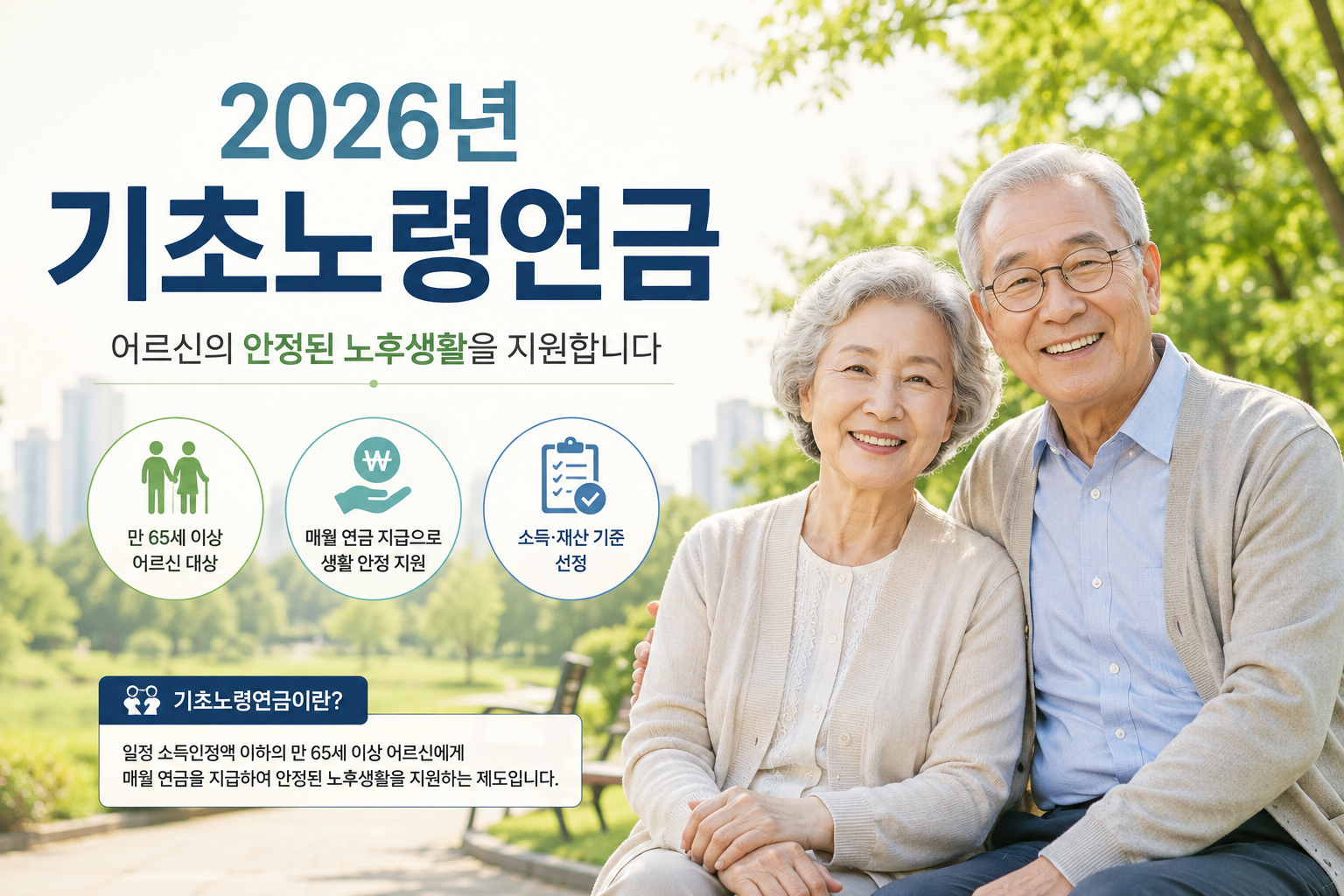 기초노령연금