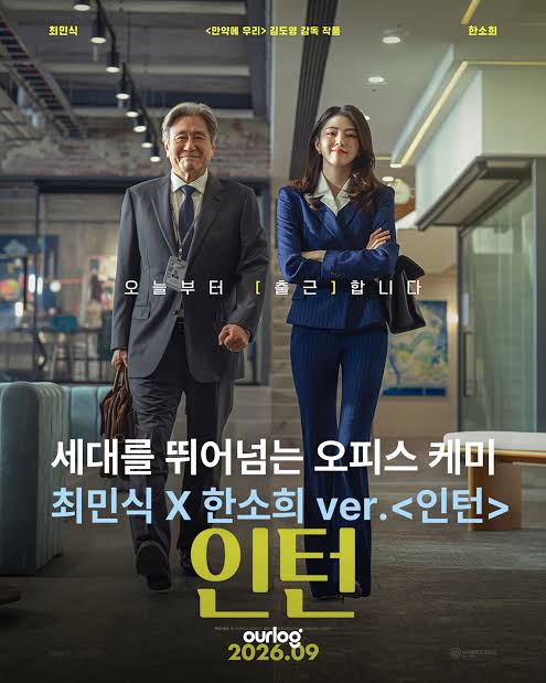 인턴 포스터