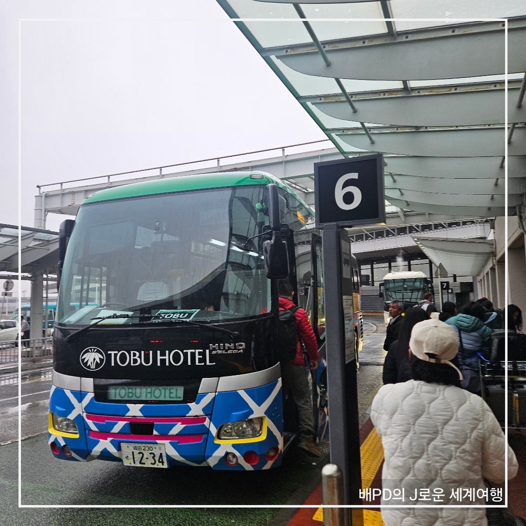 나리타공항 근처 무료 셔틀버스 있는 호텔 추천