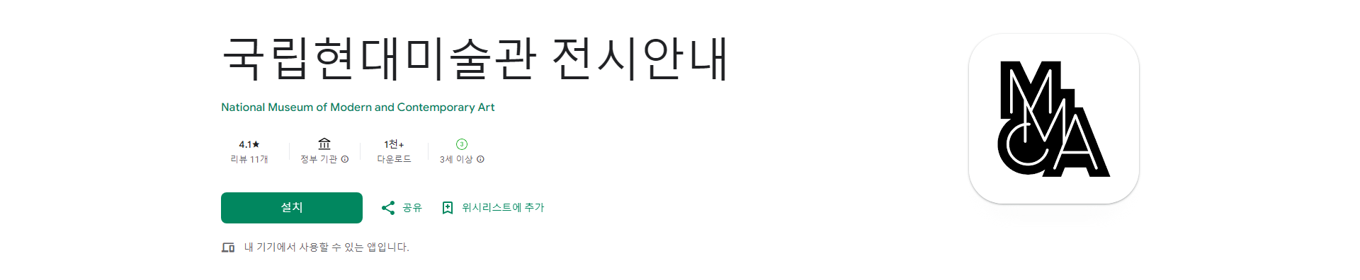 국립현대미술관 전시안내, 미술관 정보, 전시 예약, 오디오 가이드, 길찾기까지 한 번에
