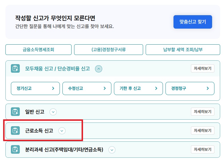 근로소득 신고