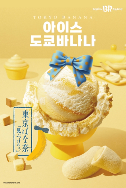 베스킨라빈스 4월 신메뉴