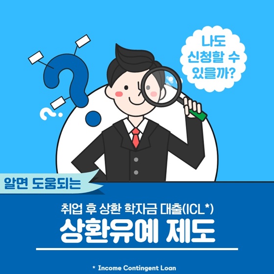 학자금 대출