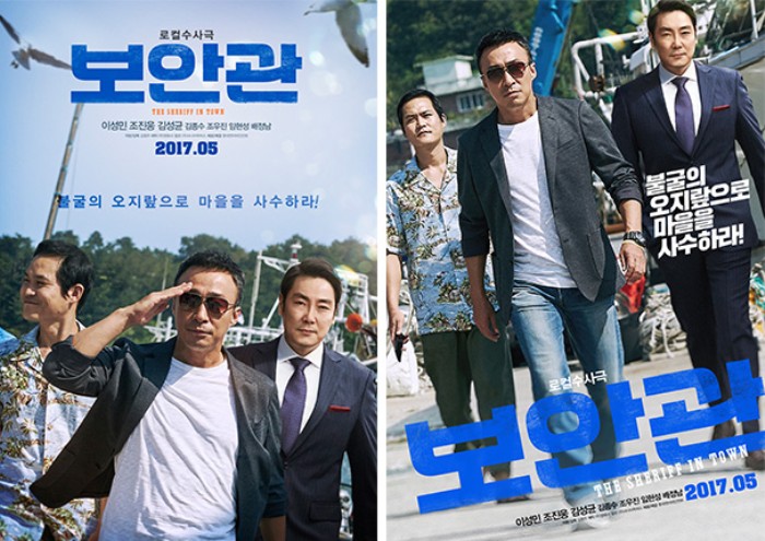 보안관 포스터