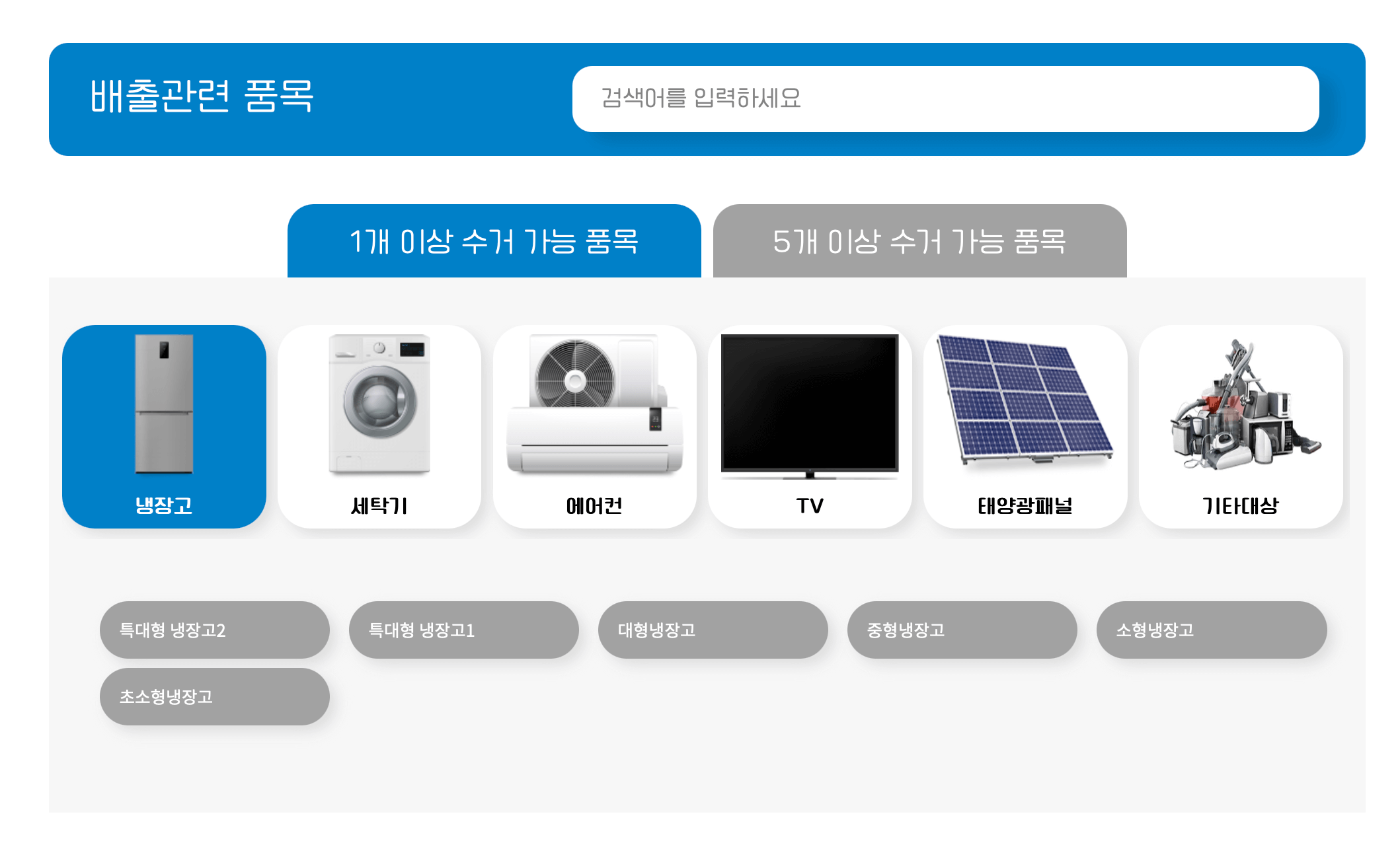 폐가전-무료-수거-방법-가전제품-소형가전-폐가구