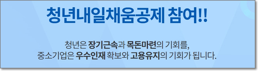 청년내일채움공제 자격