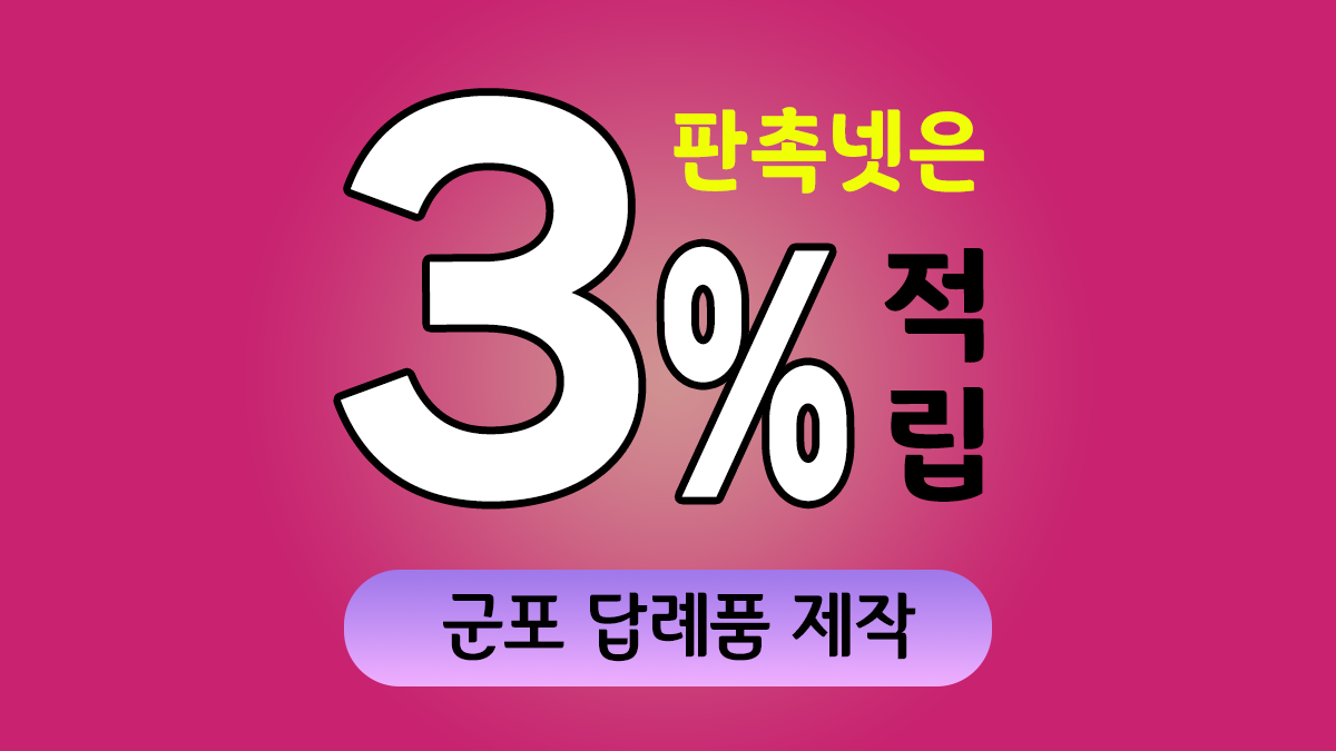 군포 답례품 제작 대표이미지