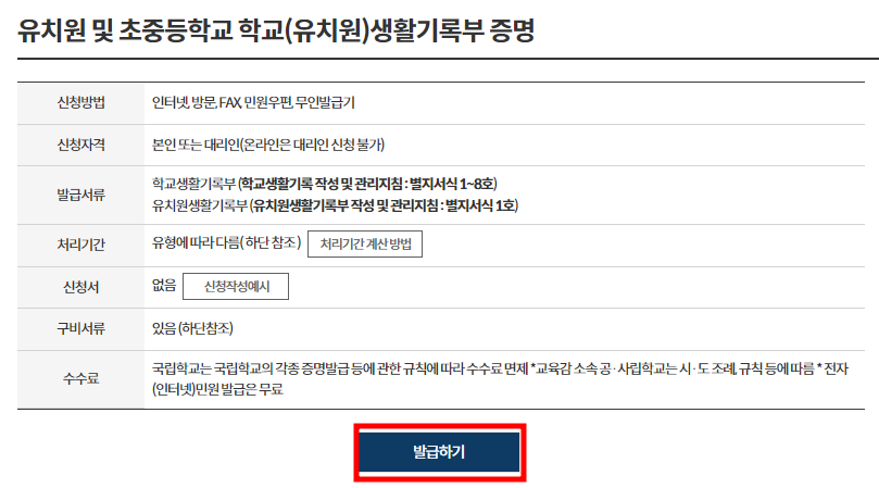 생활기록부 발급하기