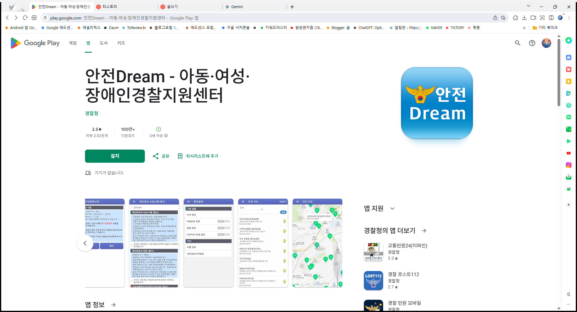 안전 Dream, 경찰지원센터, 실종아동등 신고, 보호아동등 신고, 긴급전화