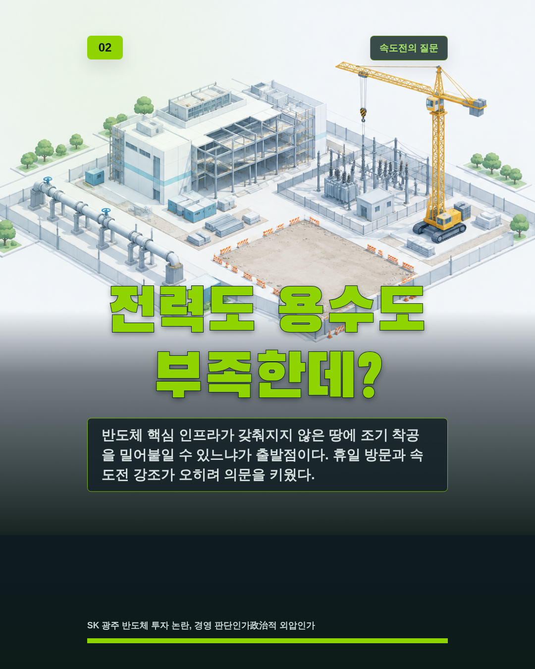 전력도 용수도 부족한데?