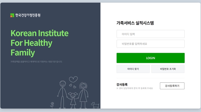 가족센터이용자 관리포털시스템 홈페이지