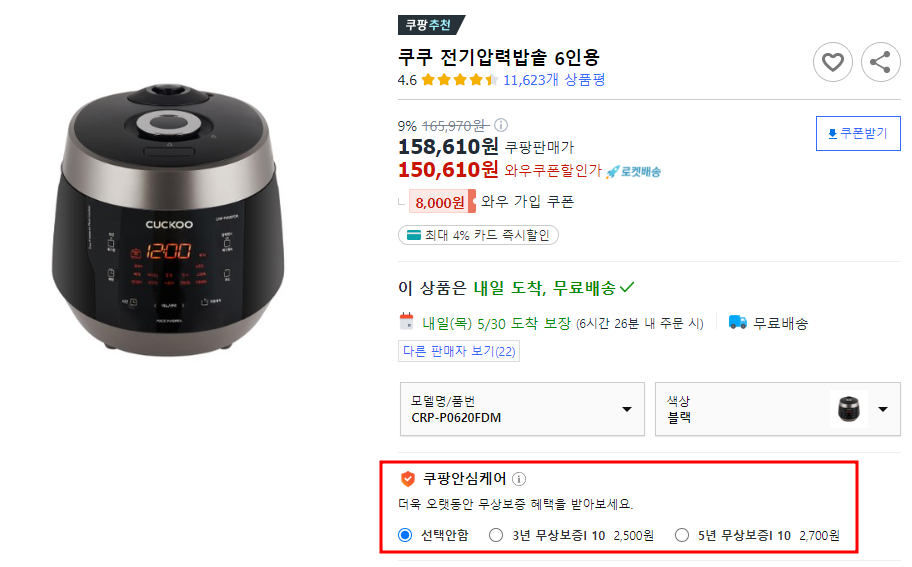 쿠팡 안심케어 가전제품