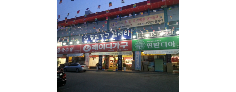 아산시 흙침대