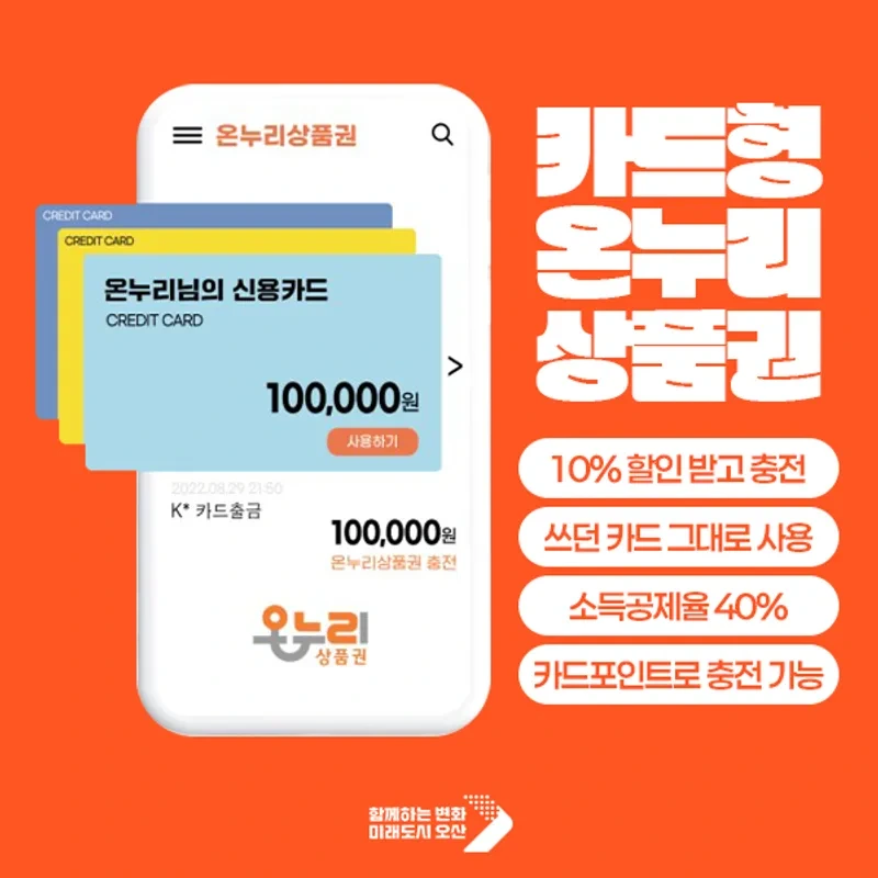 2025 온누리상품권 15% 할인 구매 사용처