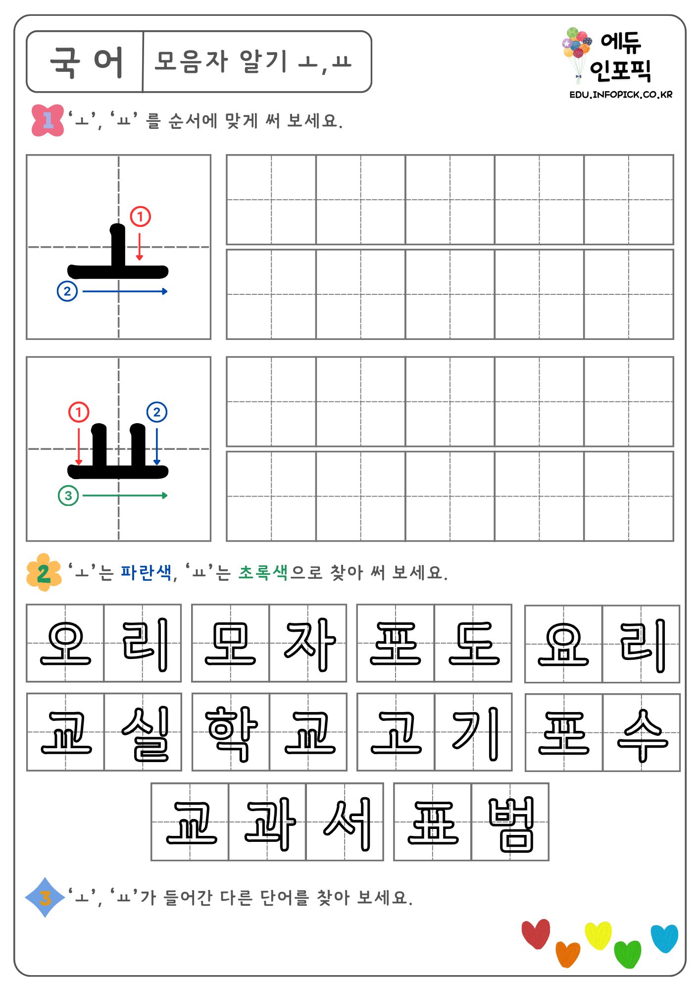 한글 따라쓰기 공부 연습장 노트 모음 자음 프린트 무료 PDF 파일