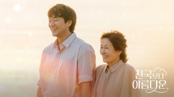 김혜자와 손석구의 만남 - 출처 : JTBC