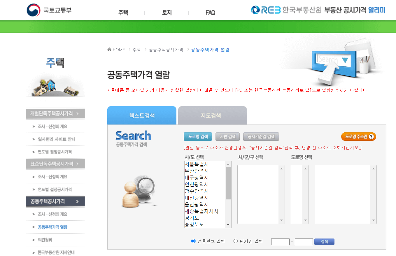 공시지가 조회 사이트 확인 방법