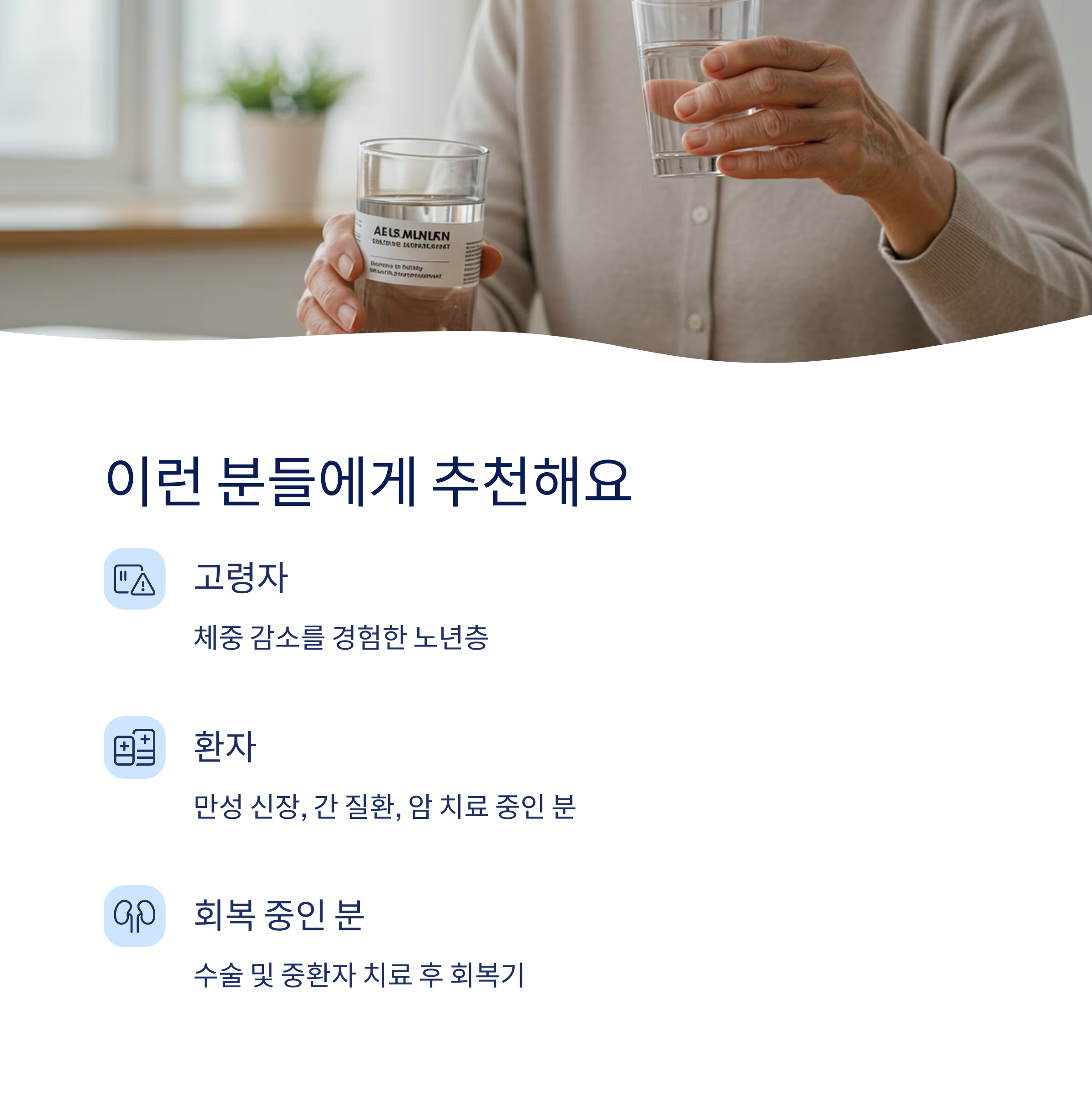 이런 분들에게 알부민이 좋아요!