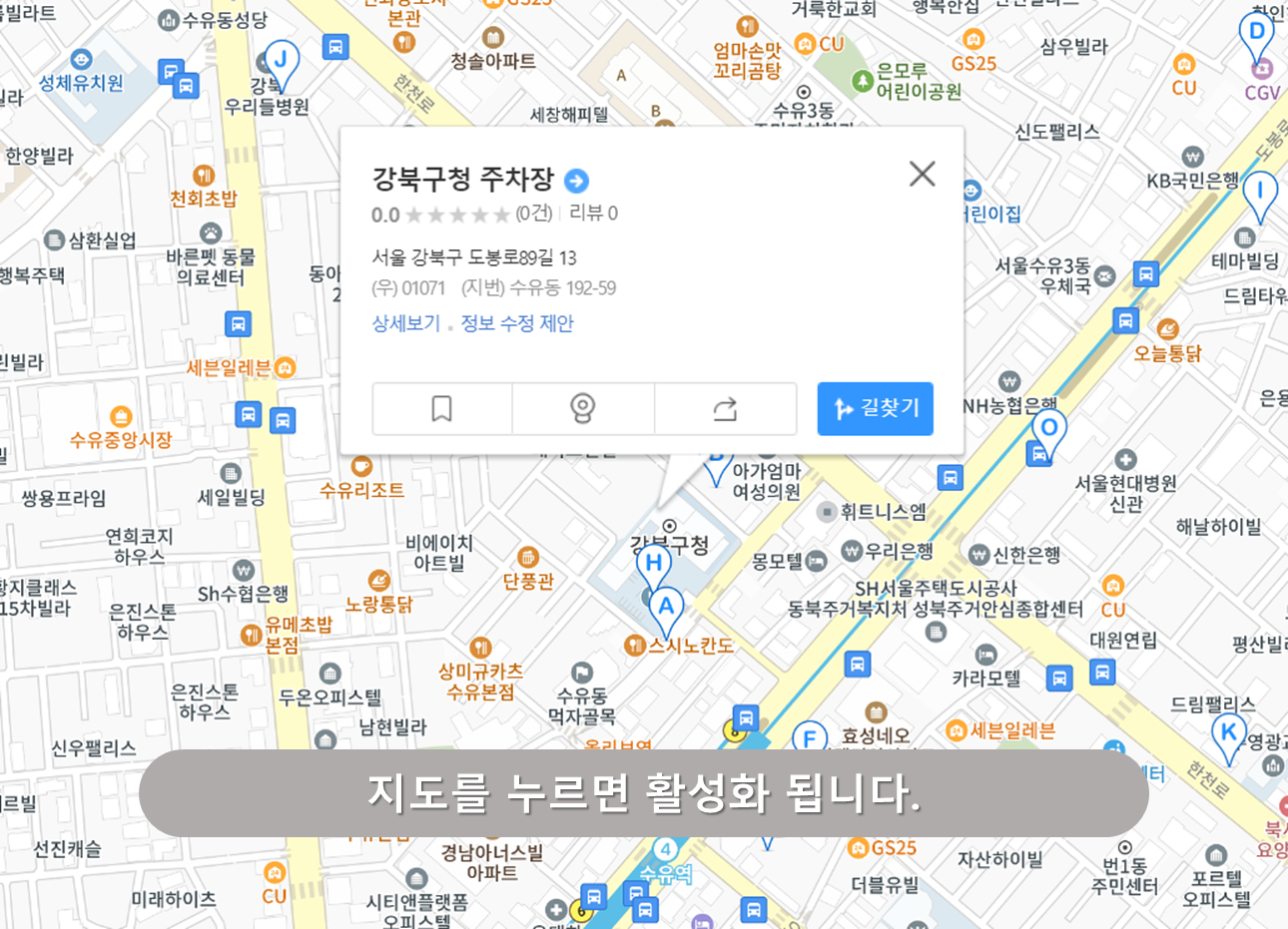 수유역 주차장 - 강북구청 주차장