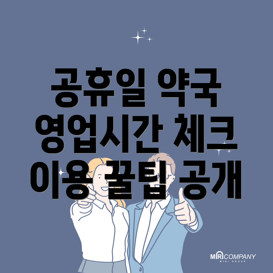 공덕역 약국