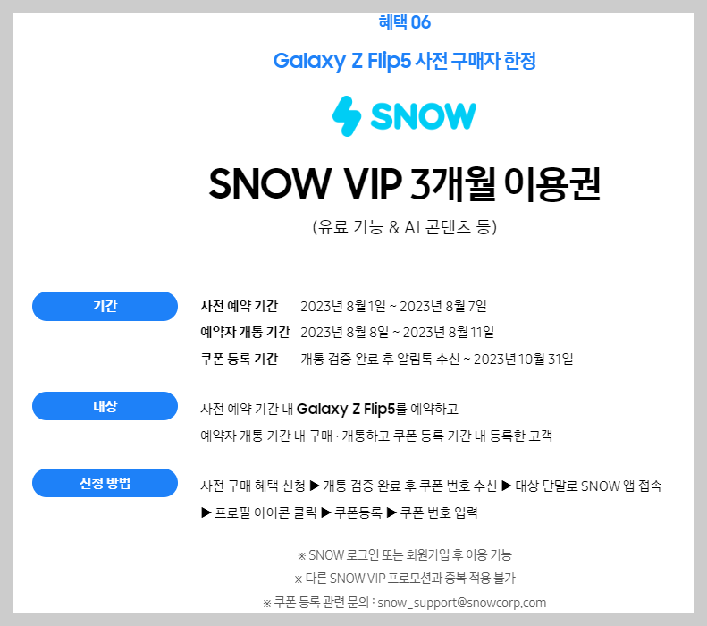 갤럭시 z플립5 사전예약