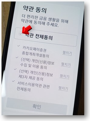 약관-전체동의-클릭