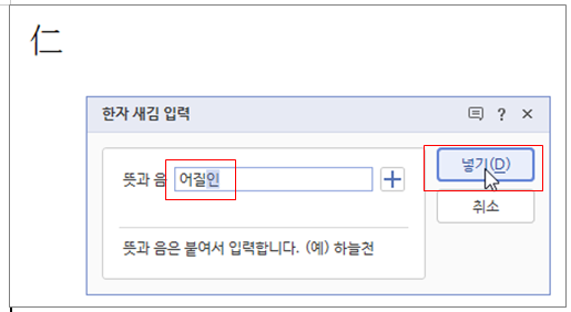 한글 한자 입력