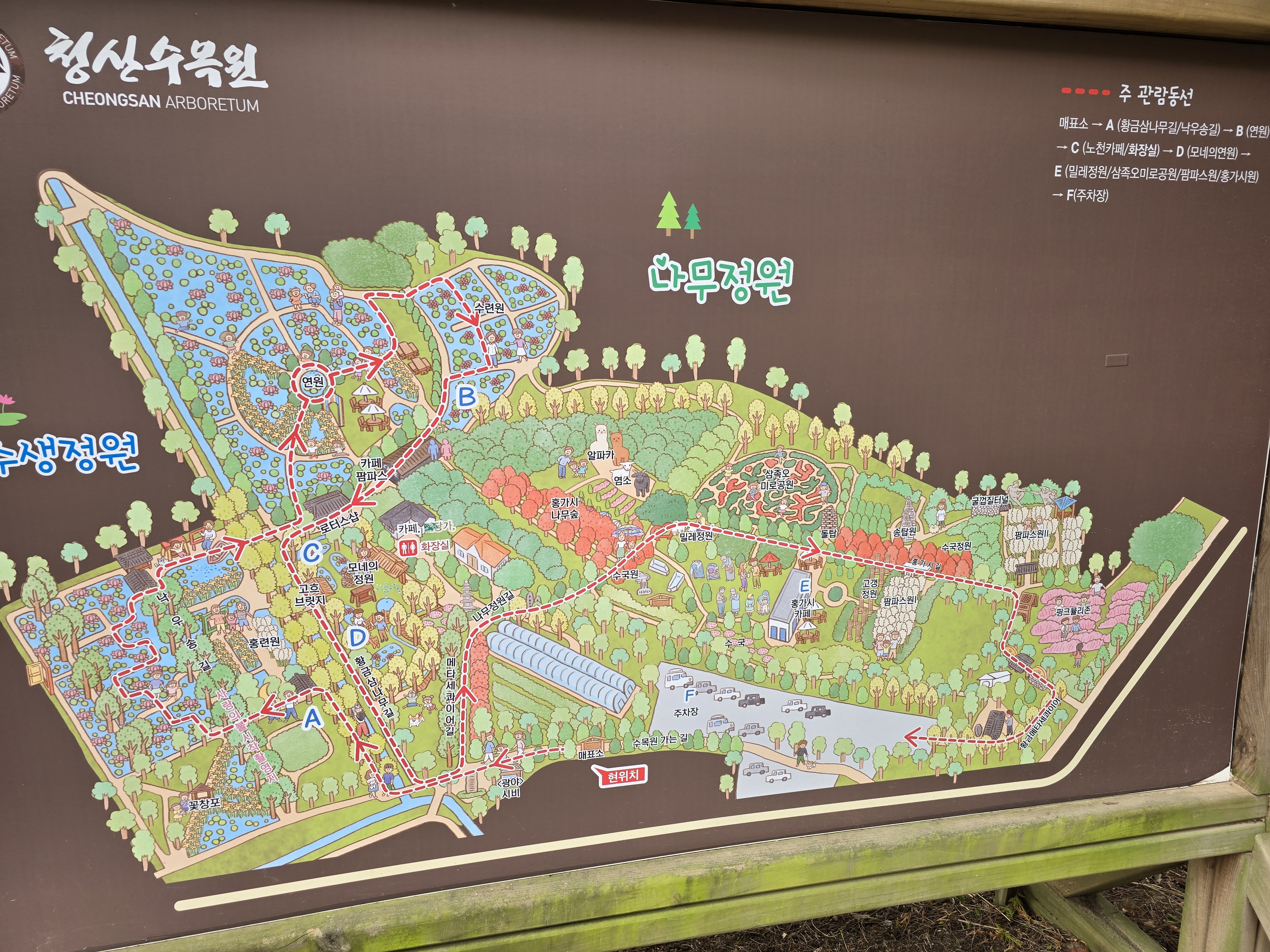 청산 수목원 방문기