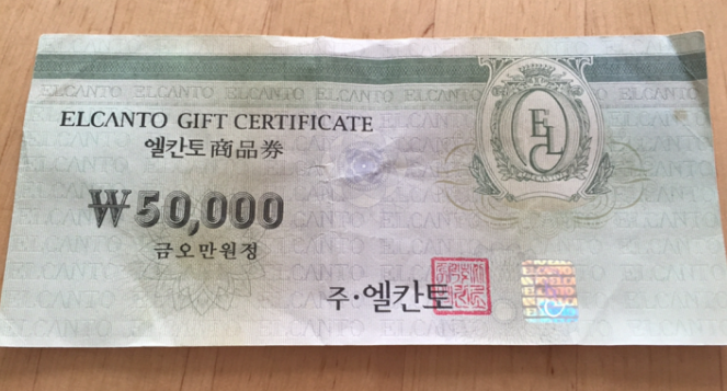 엘칸토 상품권